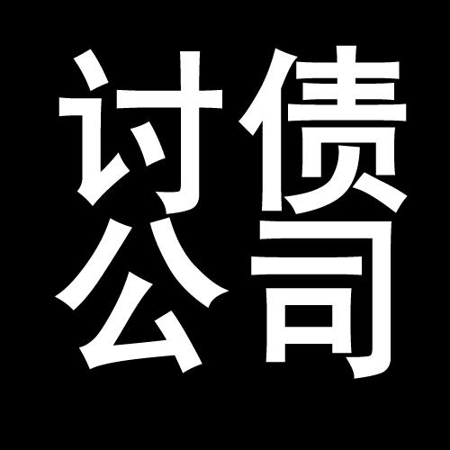 繁峙讨债公司教你几招收账方法